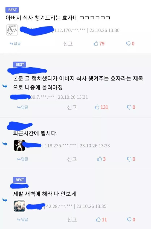 아버지 식사 챙겨드리는 효자