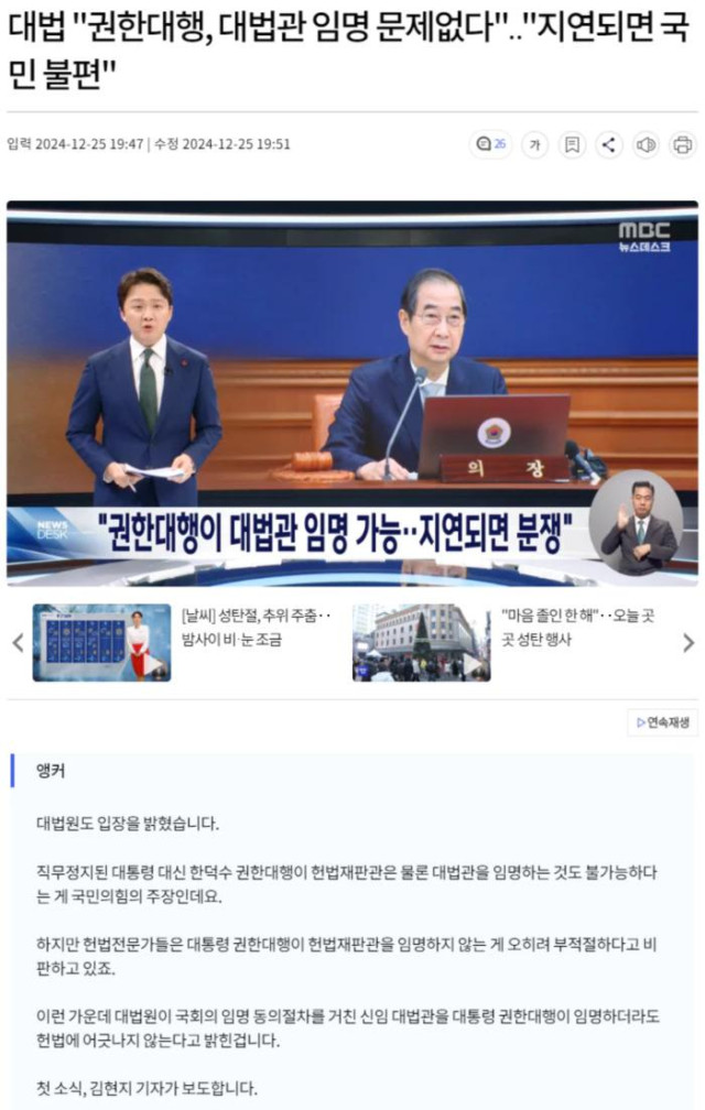 대법 &quot;권한대행, 대법관 임명 문제없다&quot;.. &quot;지연되면 국민 불편&quot;