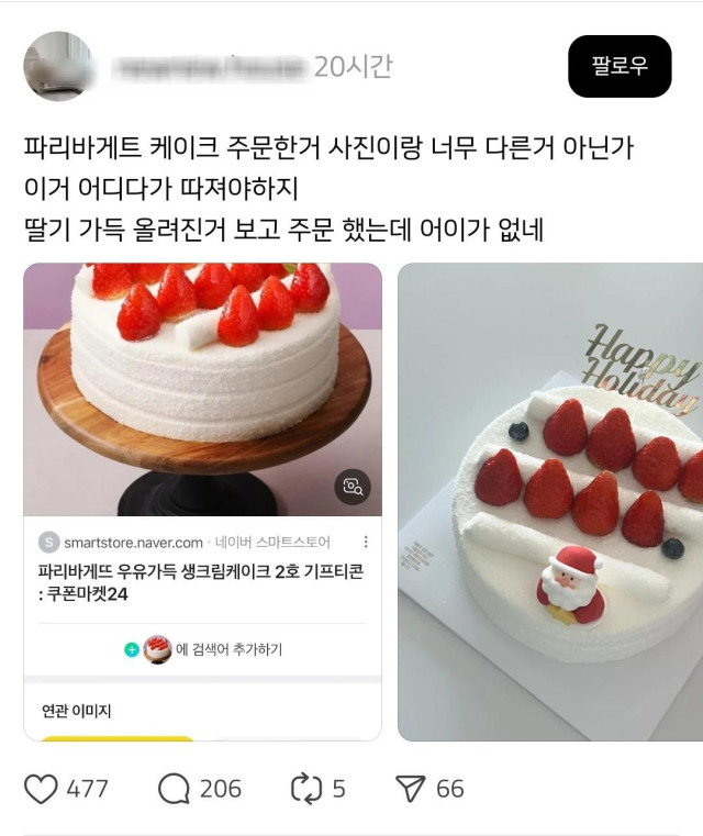 올해에도 빠지면 섭섭한 케이크 실물 이슈