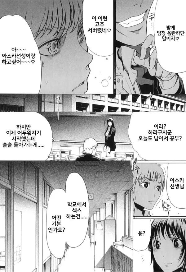 여교사 아스카 2