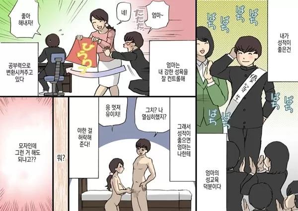 어머니는 칭찬해서 키우는 교육방침 2