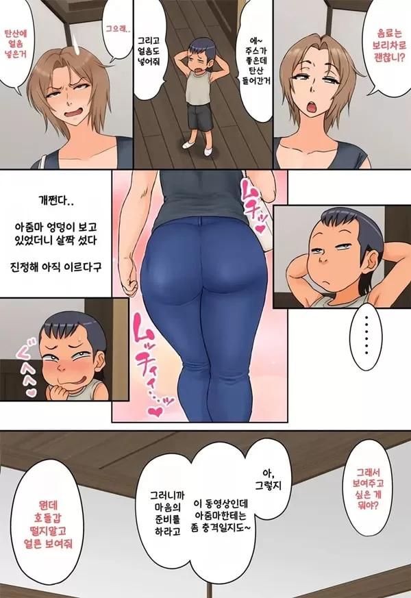 친구의 엄마가 몸매좋은 전직 양아치였기 때문에 약점잡고 좋을 대로 해봤다 1