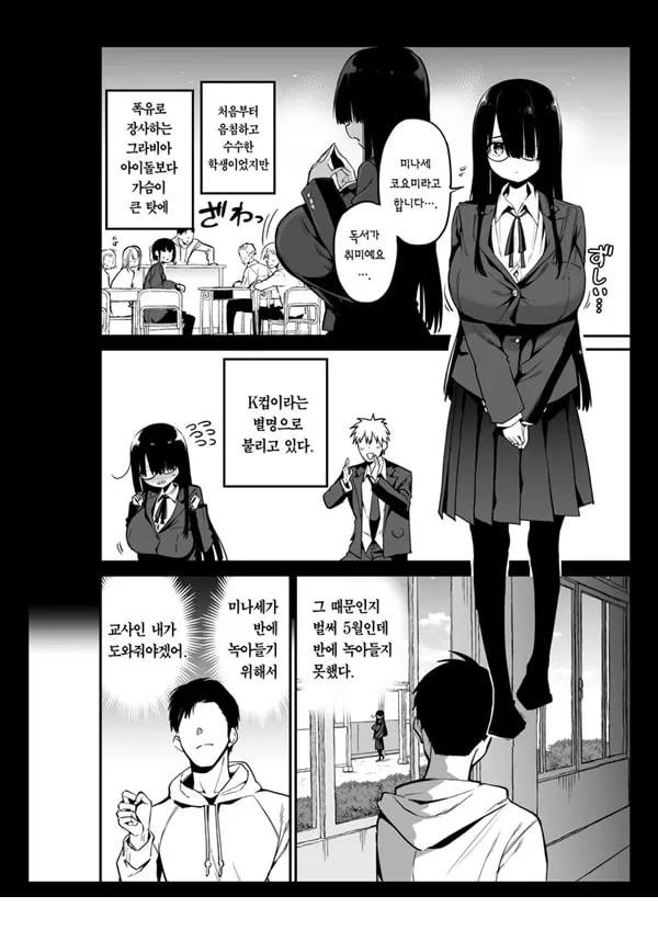 아싸녀 K컵쨩