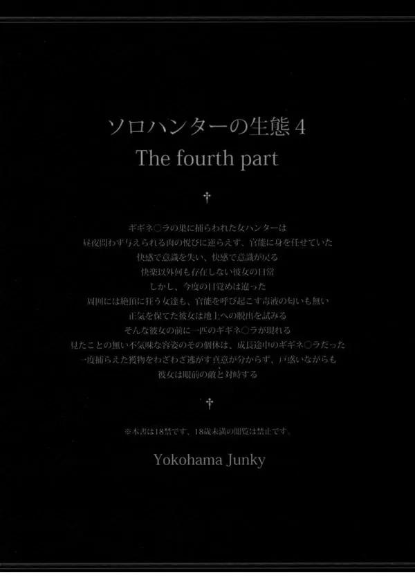 솔로헌터의 생태 4 the fourth part