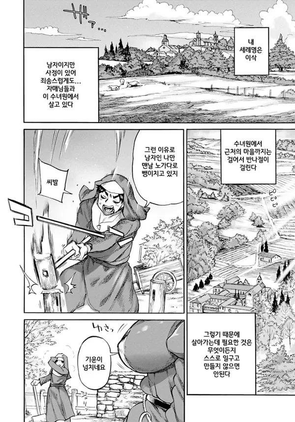 성음모 비르기타 -제1장-