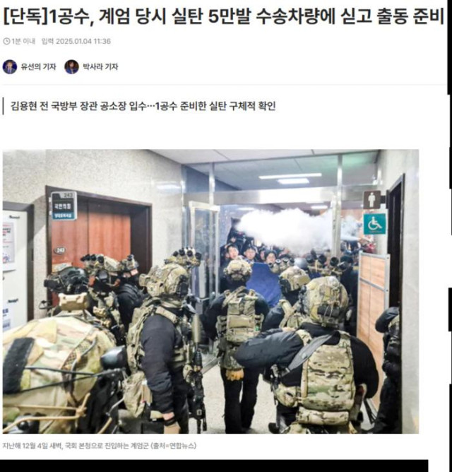 1공수, 계엄 당시 실탄 5만발 수송차량에 싣고 출동 준비