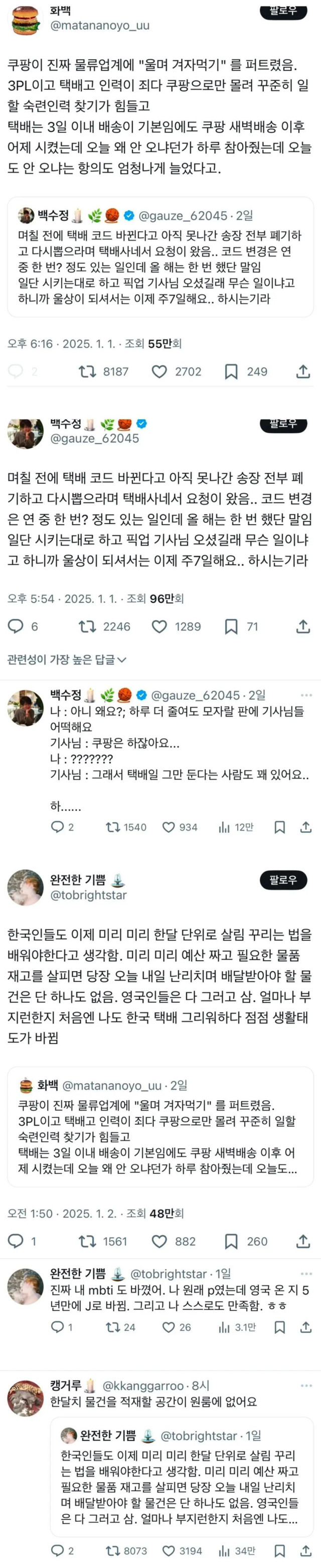 쿠팡이 진짜 물류업계에 &quot;울며 겨자먹기&quot; 를 퍼트렸음