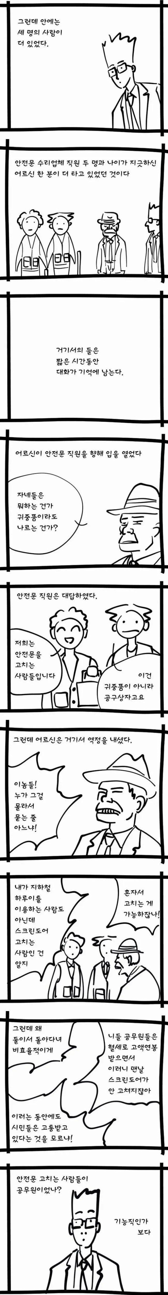 공무원들이 고생하는 이유.manhwa