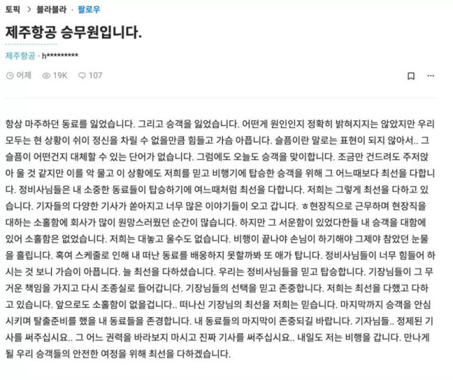 제주항공 승무원 글