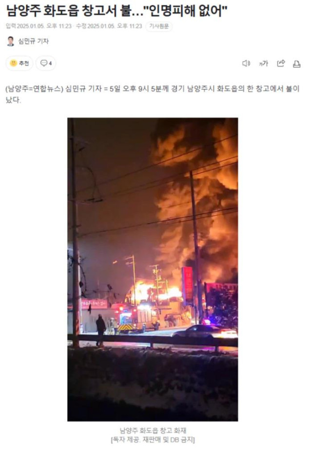 남양주 화도읍 창고서 불.. &quot;인명피해 없어&quot;