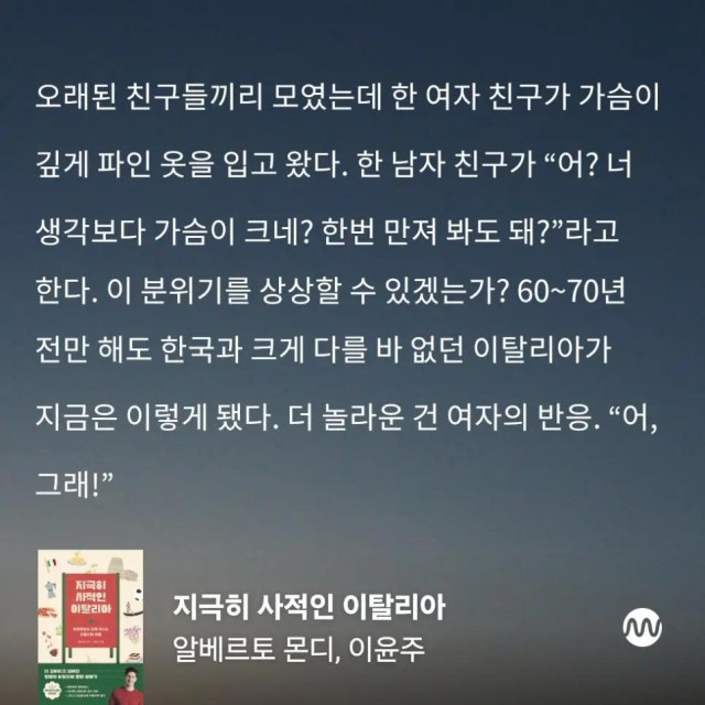 이탈리아의 쿨한 여자들