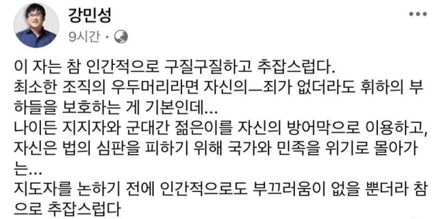 한국사 강사 강민성: 인간적으로 구질구질하고 추잡스럽다