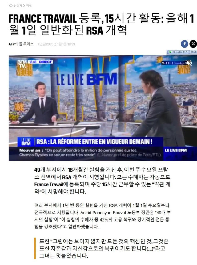 프랑스 모든 기초생활수급자 주 15시간 노동 의무 부과