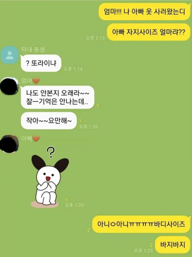 ??? : 아빠 사이즈 몇이야?