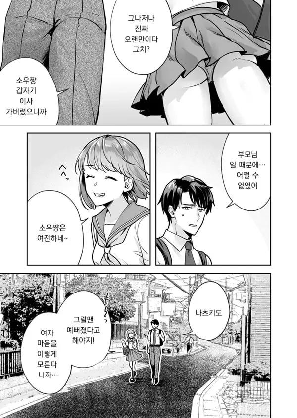 자매와의 마법 도구 상태 - 성소에 숨겨진 비밀 1