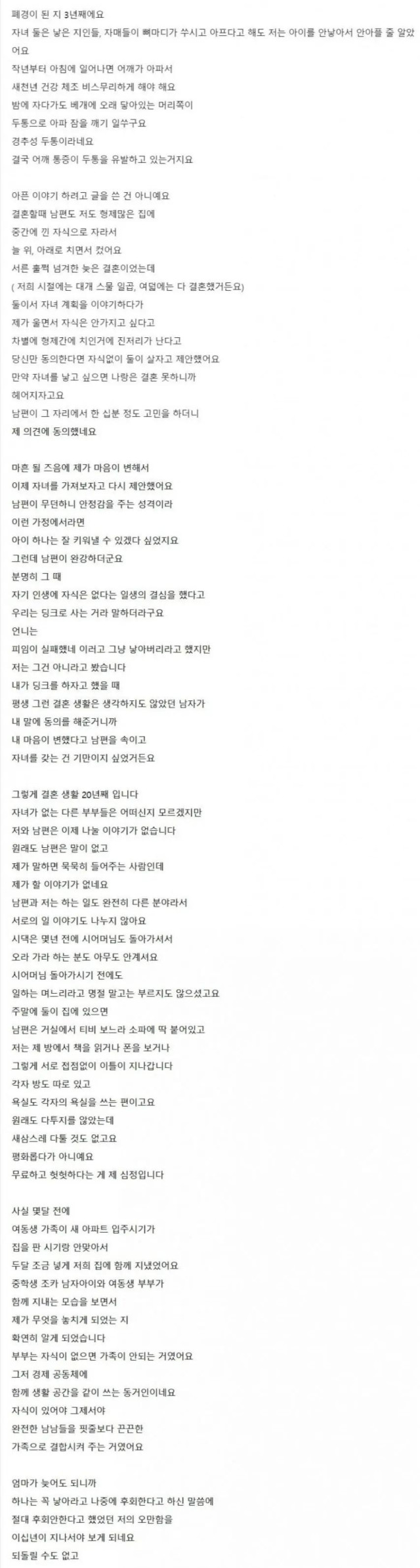 자식 없는 딩크족의 후회 ㄷ